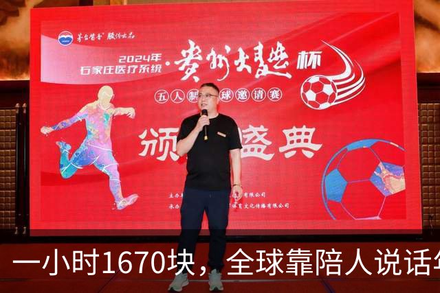 一小时1670块，全球靠陪人说话年入53亿美元｜是关系被拆成商品在卖，不是孤独变多了
