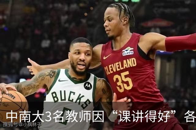 中南大3名教师因“课讲得好”各获十万元重奖，五年内两次获评，职称可以直接晋升