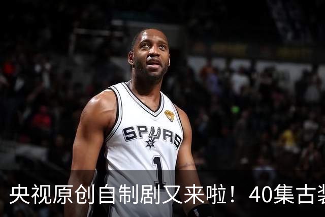 央视原创自制剧又来啦！40集古装悬疑大剧《峨眉》正式官宣