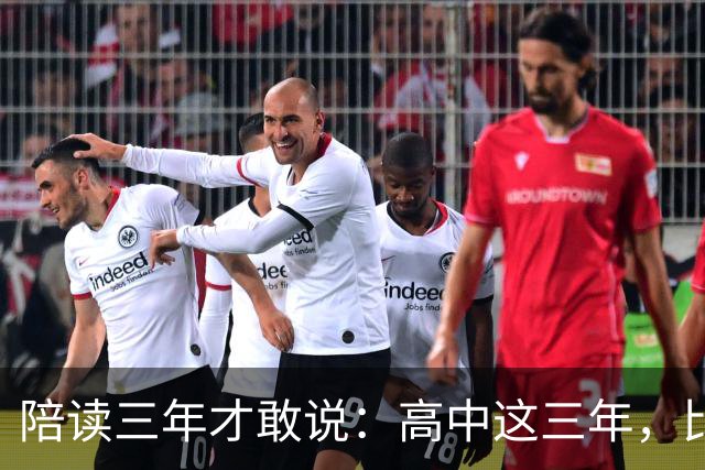 陪读三年才敢说：高中这三年，比分数更重要的是五条底线